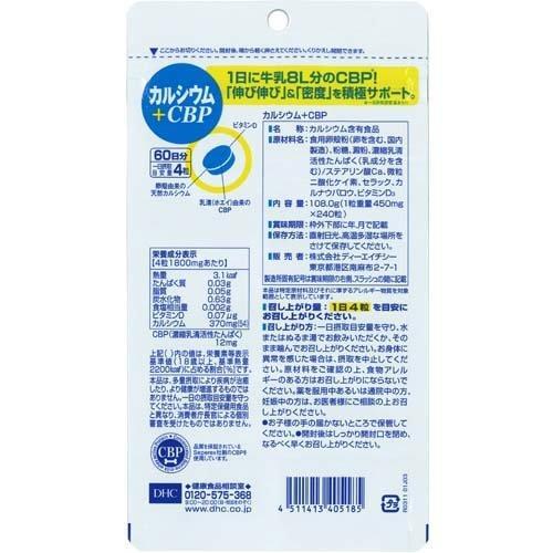 DHC 60日カルシウム+CBP(240粒) wataboushi2-10000870 オフィスアルファ楽天市場店 サンプル画像2