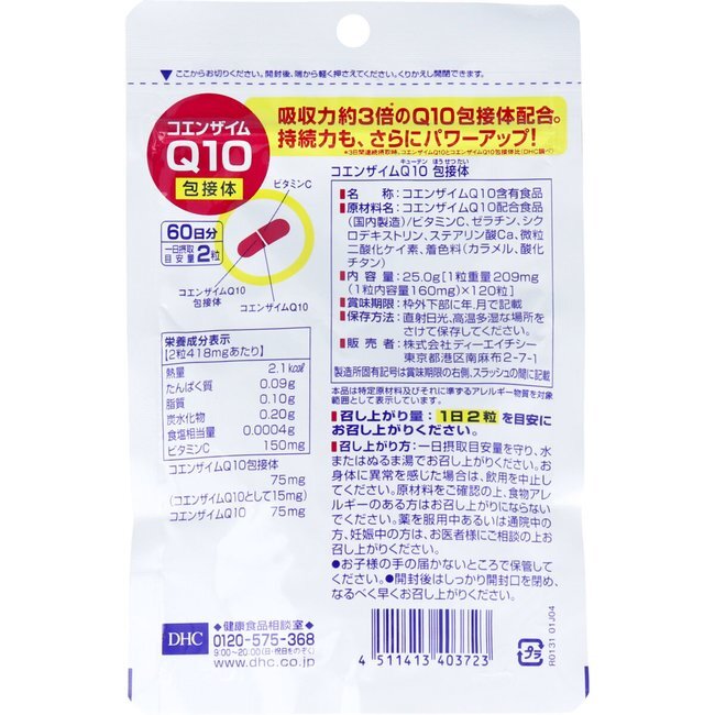 DHC コエンザイムQ10 包接体 60日分(120粒)