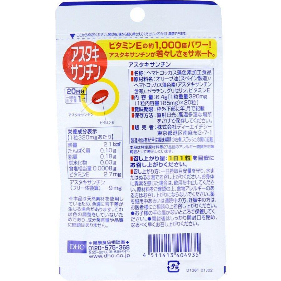 DHC アスタキサンチン 20日分(20粒)
