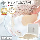 【楽天1位獲得!】 キビソ肌友だち輪奈60・85 ボディタオル キビソタオル 浴用タオル 肌に優しい 絹 シルク 繭 綿 100% オーガニック 天然素材 国産...