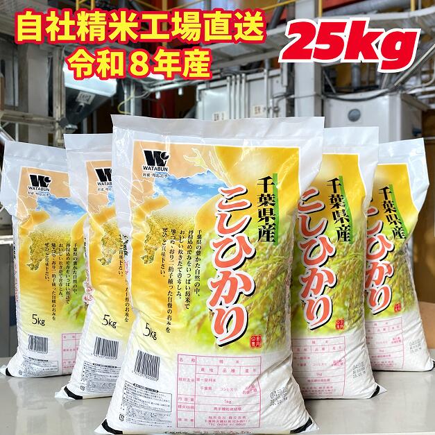 楽天市場】千葉コシヒカリ新米30kg 送料無料の通販
