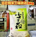 人気ランキング第28位「わたぶん」口コミ数「0件」評価「0」【令和5年産】 白米 千葉県産 ふさこがね 5kg 送料無料 美味しいお米