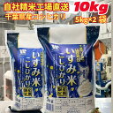 【令和6年産】 いすみ米 夷隅産 いすみ市 山田地区 コシヒカリ 10kg 源治ボタルの里 ホタル 産地限定米 送料無料 美味しいお米