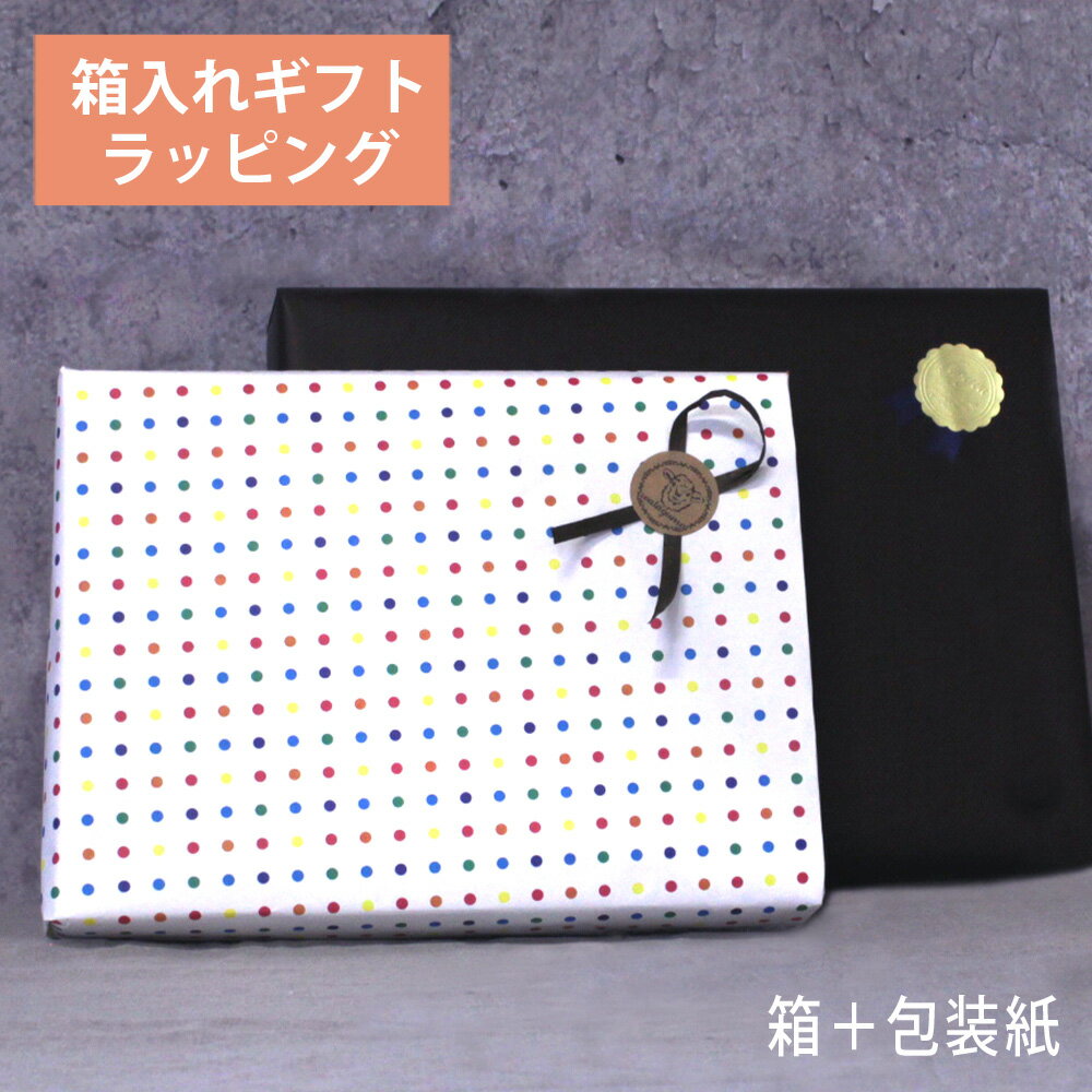 ラッピング ギフトBOX 箱入れ ボックス 包装 プレゼント