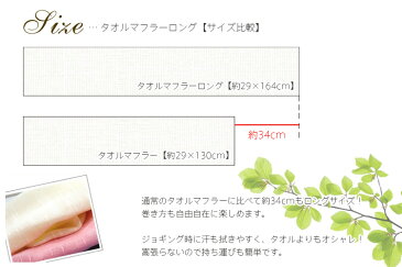 タオルマフラー UVケア ロングタイプ 日本製 泉州タオル wtgm タオルマフラー マフラータオル ガーゼ ストール フリンジ付き 春 夏 綿 コットン UV 日焼け防止 首 紫外線対策 グッズ 母の日 父の日ギフト プレゼント Gift 薄手