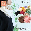 【2枚組】タオルマフラー UVケア 2枚セット 送料無料 日本製 泉州タオル wtgm マフラータオル ガーゼマフラー スカーフ ストール 綿100% コットン...