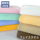 【1枚売り】 300匁業務用 フェイスタオル プロ仕様 スレン染め 業務用タオル wtgm フェイスタオル 無地 タオル 美容院 エステサロン タオル