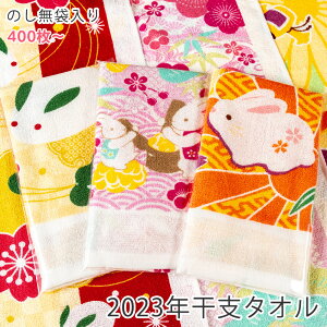 【400枚以上】2023年 干支タオル 卯 袋入り 名刺ポケット付 のし印刷無し 200匁 総パイル 【税込6,000円以上で送料無料】 wtgm 干支 ウサギ タオル フェイスタオル セット うさぎ 兎 かわいい お年賀タオル ご挨拶タオル 粗品タオル 販促 営業 お年賀 粗品 挨拶 回り通販 年賀状印刷 年賀状作成ソフト セール
