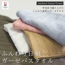ふんわり日和【ガーゼバスタオル】 日本製 今治産【送料無料】吸水・速乾・軽量♪wtgm タオル コットン 綿 白 ガーゼ 今治 高級 ギフト のし対応可 贈答 お祝い ふわふわ 海 ビーチ 旅行 ジム