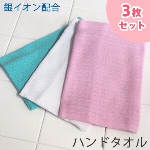 【ハンドタオル 3枚セット】Agガーゼ ハンドタオル セット 両面ガーゼ 【楽天スーパーSALE限定 840円 送料無料】 銀イオン配合 抗ウイルス加工繊維 日本製 wtgm ガーゼタオル タオルセット まとめ買い ウォッシュタオル おしぼりタオル 台拭き 抗菌 防臭 無地 シンプル 速乾 【ハンドタオル 3枚セット】Agガーゼ ハンドタオル セット 両面ガーゼ 【楽天スーパーSALE限定 840円 送料無料】 銀イオン配合 抗ウイルス加工繊維 日本製 wtgm ガーゼタオル タオルセット まとめ買い ウォッシュタオル おしぼりタオル 台拭き 抗菌 防臭 無地 シンプル 速乾