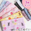 【ガーゼ手ぬぐい 3枚セット】やわらか てぬぐい 3枚組 【楽天お買い物マラソン限定 1,260円 送料無料】 日本製 wtgm ガーゼ 手ぬぐい 35×88c...