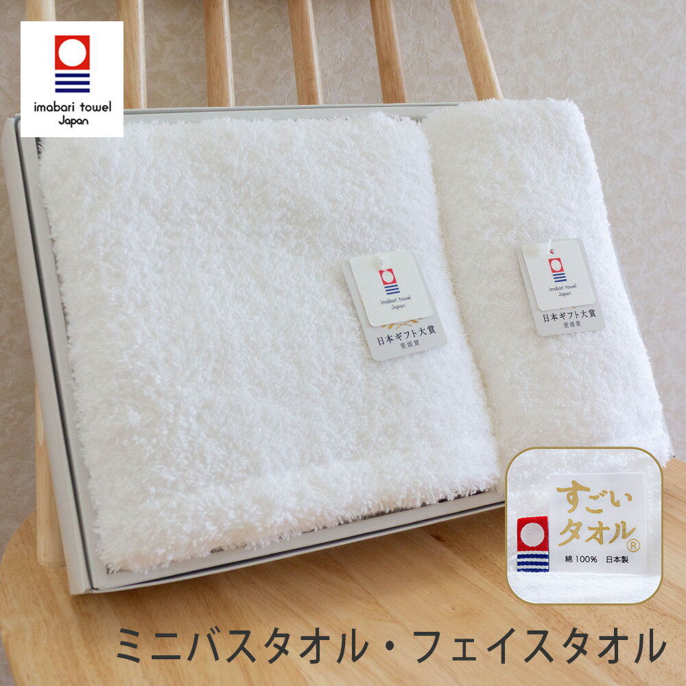 今治タオル すごいタオル ミニバスタオル 1枚 + フェイスタオル 1枚 ギフトセット タオルギフト 正岡タオル MSタオル 綿100% 日本製 厚手 高吸水 ホテル仕様 のし対応 内祝い 結婚祝い 出産祝い お中元 お歳暮 送料無料