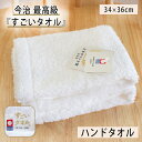 MS ファイネスト 最高級 ハンドタオル すごいタオル 日本製 今治タオル wtgm 正岡タオル ハンドタオル 高級タオル タオル