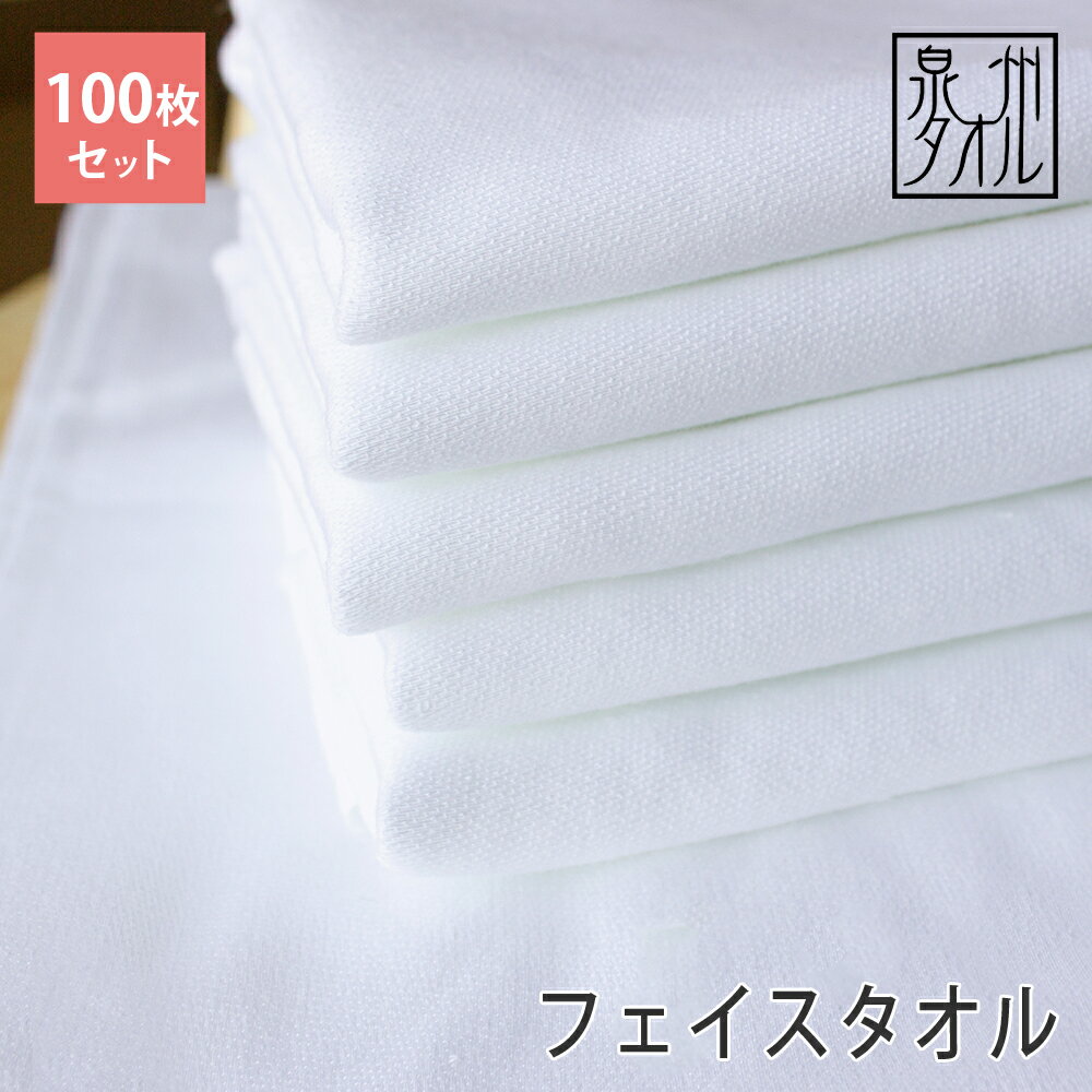 【フェイスタオル 100枚セット】220匁 朱子織フェイスタオル100枚組 送料無料 まとめ買い 大量 日本製 ..