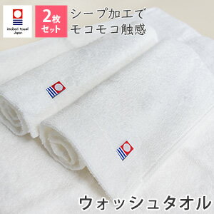 【ウォッシュタオル 2枚セット】今治産 シープ ウォッシュタオル セット 送料無料 日本製 wtgm ハンドタオル まとめ…