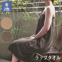 乾激 ラップタオル 大人用 巻きタオル 【G.W SALE限定 2,745円 送料無料】 日本製 泉州タオル wtgm ジム プール 水泳 プールタオル 速乾 ...