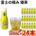 富士の極み 優茶 ジャスミン茶 200ml 24本セット 1本でコップ50杯分 カフェインレス 無添加 無着色 濃縮茶 お茶 ボトル