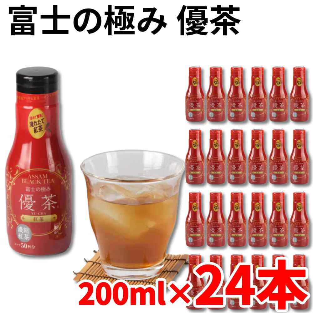 富士の極み 優茶 紅茶 200ml 24本セット 1本でコップ50杯分 カフェインレス 無添加 無着色 濃縮茶 イン..