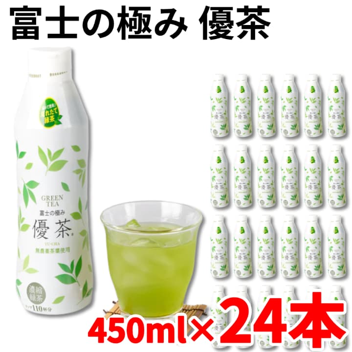 富士の極み 優茶 緑茶 450ml 24本セット 1本でコップ50杯分 カフェインレス 高濃度カテキン 無添加 無着色 濃縮茶 静岡県産 お茶 ボトル