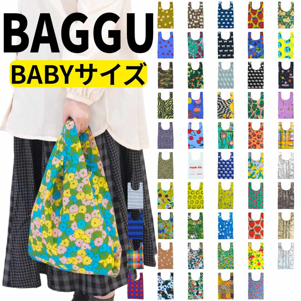 バグゥ エコバッグ 【新柄入荷・正規品・メール便】 BAGGU BABY バグー バグゥ ベビー エコバッグ ショッピングバッグ サブバッグ レジ袋 収納袋 折り畳み 折りたたみ