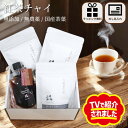 送料無料 ギフト 紅茶 ほうじ茶 チャイ ティー ラテ 国産 和紅茶 オーガニック 無添加 無着色 ダージリン ティーバッグ ティーパック スイーツ お菓子 アイス ホット お酒 シロップ 静岡産 梅ヶ島くらぶ 100g