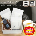送料無料 ギフト ハーブ 紅茶 ほうじ茶 チャイ ティー ラテ 国産 和紅茶 オーガニック 無添加 無着色 ダージリン ティーバッグ ティーパック スイーツ お菓子 アイス ホット お酒 シロップ 静岡産 梅ヶ島くらぶ 100g