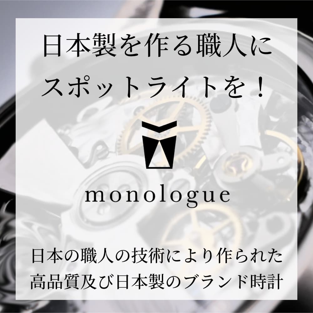 ＼正規品・保証書付き／ monologue モノローグ 腕時計 丸型 ラウンドフェイス カスタム オリジナル アナログ 電池式 クオーツ 日本製 高品質 メンズ レディース シンプル スーツ ビジネス フォーマル カジュアル 普段使い オフィス 見やすい 上品