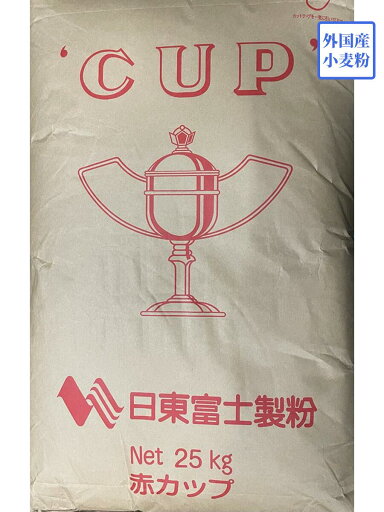 赤カップ 25kg【日東富士製粉】外国産 強力粉 業務用 赤カップ 25kg【日東富士製粉】外国産 強力粉 業務用