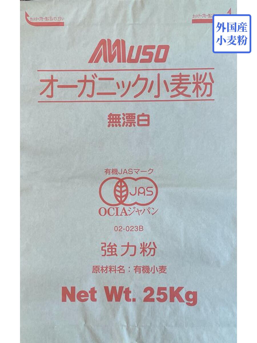 【送料無料】ムソー　国内産有機小麦粉・薄力粉　500g　x4個セット
