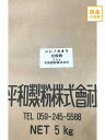 【平和製粉】ニシノカオリ全粒粉 5kg 三重県産小麦粉 国産全粒粉 強力粉 国産小麦 パン用粉 強力粉 5キロ ホームベーカリー 3,980円(税込)以上で送料...
