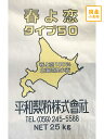 春よ恋 タイプ50　25kg　（春よ恋100％）【平和製粉】北海道産小麦粉　国産強力粉　業務用　国産小麦粉　パン用粉　25キロ