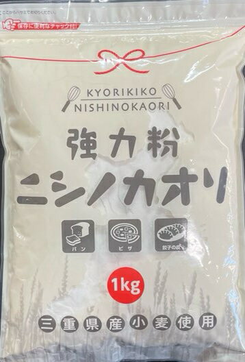 三重県産ニシノカオリ100％使用。蛋白量が多くパン用に適しています。小麦本来の香りが強いのが特徴で商品にもっと香りが欲しい方に人気の小麦粉です。パン用だけでなく中華麺、つけ麺などにもお使いいただけます。 名称小麦粉 規定値灰分0.38％・蛋白10.0％ 原材料名小麦 内容量1kg×2袋 賞味期限袋に賞味期限が記載されています 保存方法高温、多湿を避けて下さい。異臭の吸着に注意してください。 販売者か製造者平和製粉株式会社（三重県津市河芸町東千里495-1）