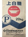 上白糖　P 20kg 業務用