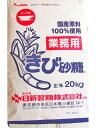 きび砂糖　業務用 20kg 【日新製糖】鹿児島県生産商品