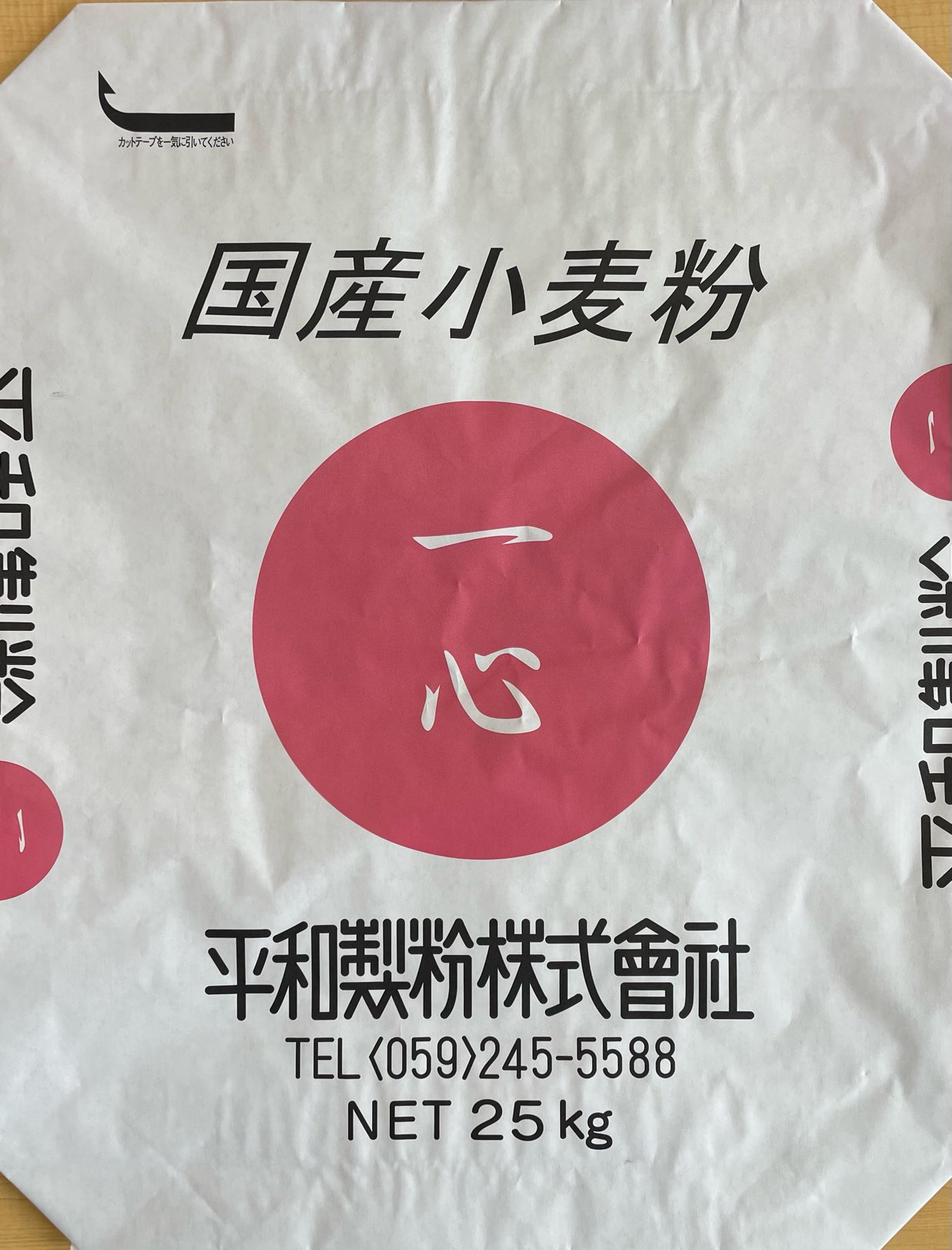 一心 25kg【平和製粉】