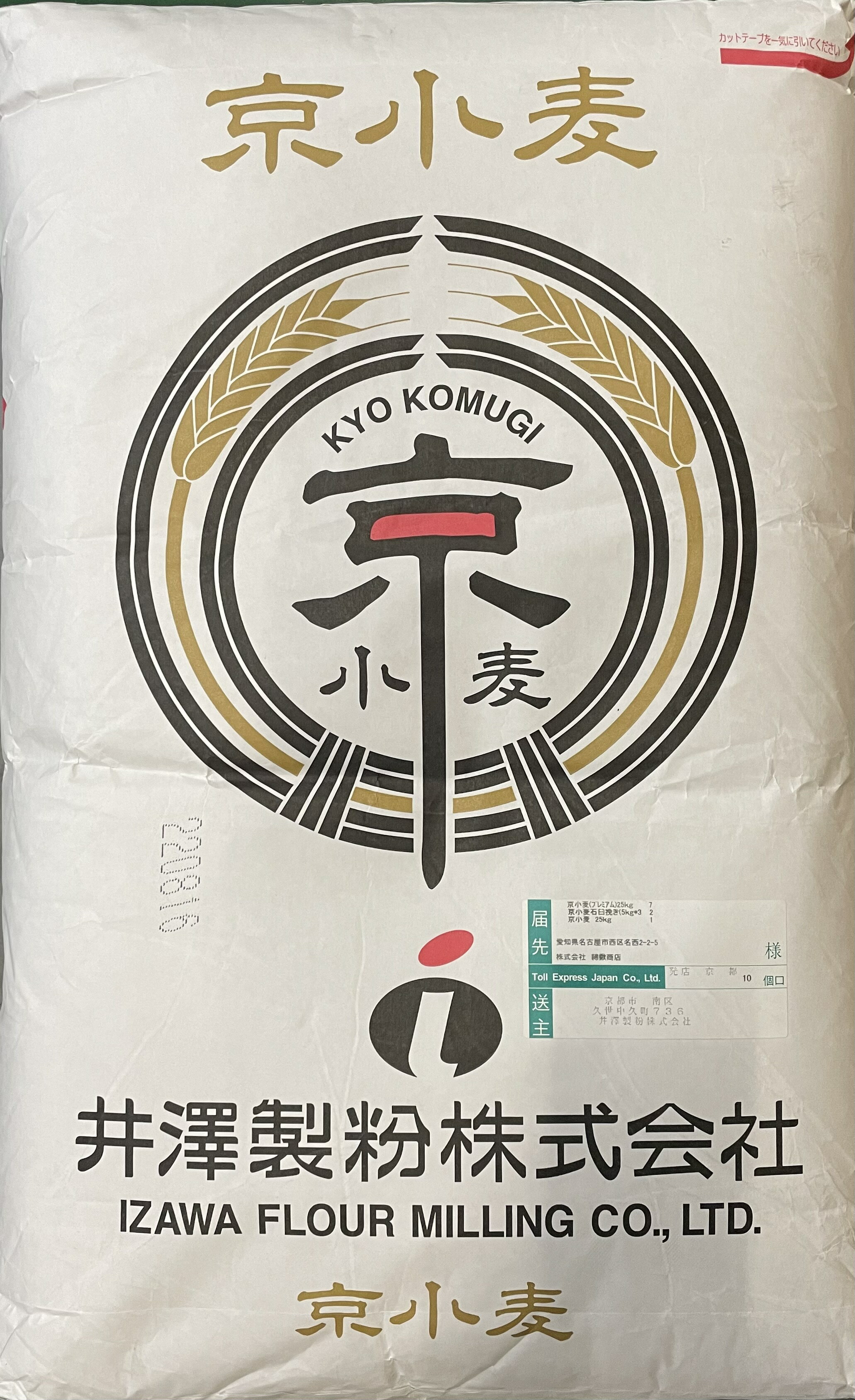 【取り寄せ商品】京小麦 ロング 25kg【井澤製粉】京都府産小麦粉 国内産強力粉