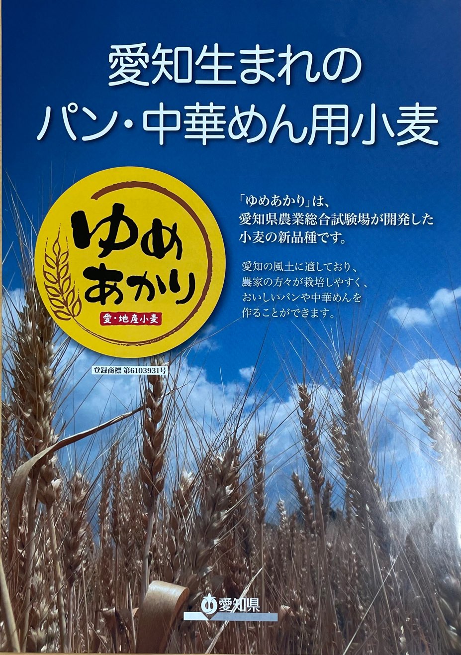 ゆめあかり 25kg 【興亜食糧】愛知県産小麦...の紹介画像2