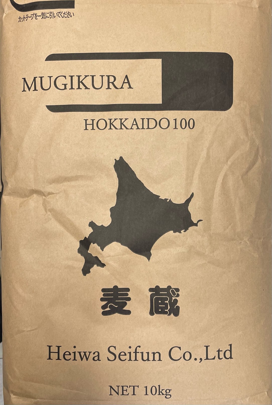 麦蔵 10kg【平和製粉】北海道産全粒粉 強力粉 春よ恋 ホームベーカリー 3,980円(税込)以上で送料無料