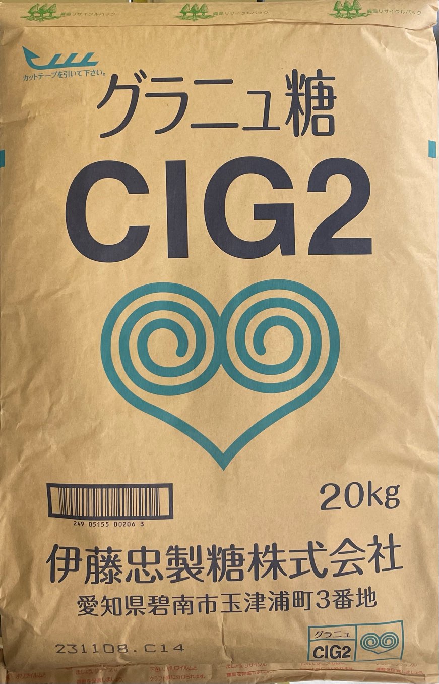 グラニュ糖　CIG2　20kg （細目）【伊藤忠製糖】業務用　グラニュー糖