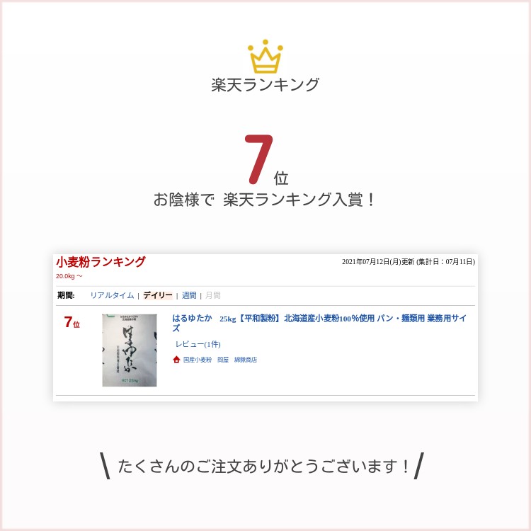 はるゆたか　25kg（はるゆたか100％）【平和製粉】北海道産小麦粉　国産強力粉　国産小麦粉　パン用粉　強力粉　25キロ　ハルユタカ　プレミアム小麦 3