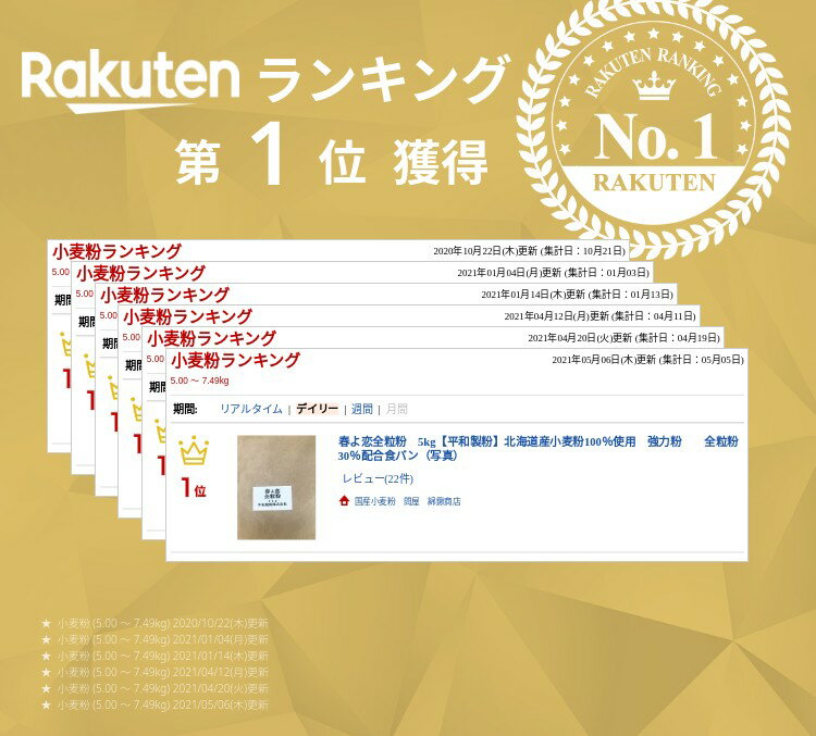 春よ恋全粒粉　5kg　（春よ恋100％）【平和製粉】北海道産小麦粉　国産全粒粉　強力粉　はるよこい　ハルヨコイ　国産小麦粉　パン用粉　強力粉　5キロ　ホームベーカリー　3,980円(税込)以上で送料無料 2