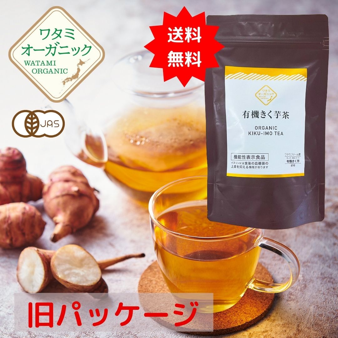 【旧パッケージ】 有機きく芋茶 （2g×20包） 送料無料