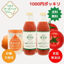 【1000円ポッキリ】 送料無料 お試しセット 有機トマトジュース 180ml 2本 キャロット＆オレンジ1缶 ワタミ オーガニック 北海道 ストレート 100 食塩無添加 無塩 オーガニックトマトジュース 人参ジュース オーガニック人参