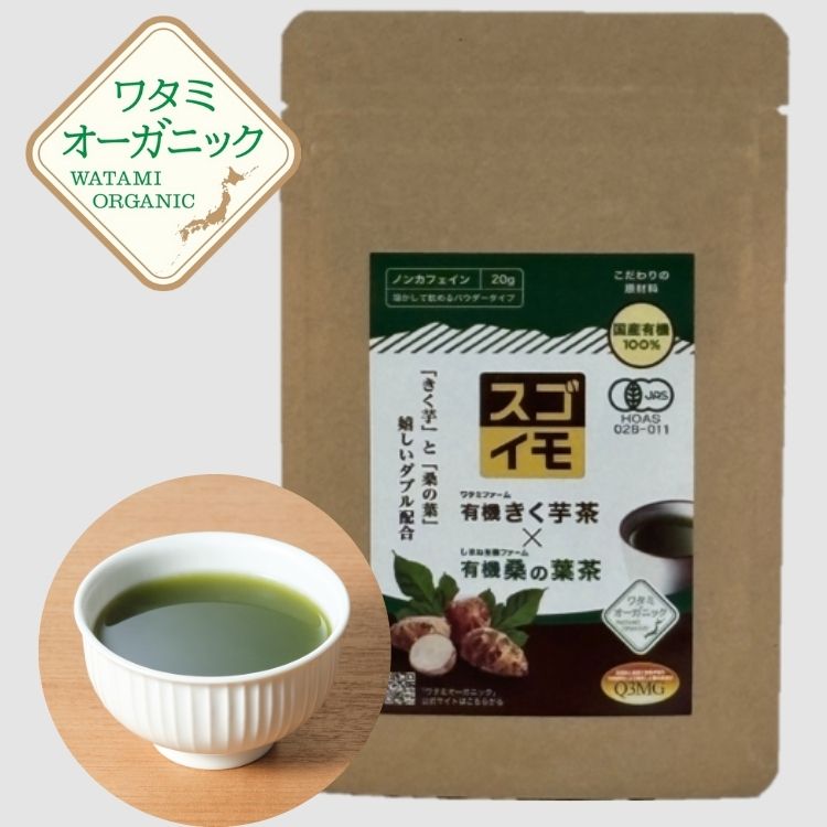 有機きく芋桑茶 粉茶20g 1袋 ワタミ オーガニック 菊