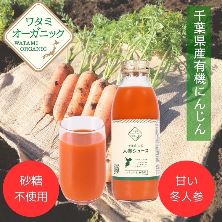 【新発売】 5%OFF 人参ジュース 350ml ワタミオーガニ