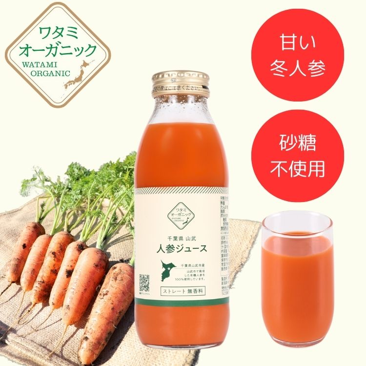 【ポイント10倍】 人参ジュース 350ml ワタミオーガニック 有機にんじん ストレート 砂糖不使用 甘い冬人参 オーガニック人参 国産人参 千葉県産 飲みやすい 化学農薬不使用 化学肥料不使用 ワタミ ワタミファーム とろとろ食感のサムネイル