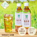 【スーパーSALE】 菊芋茶ペットボトル 500ml×24本 ワタミ オーガニック 菊芋茶 ワタミファーム 国産 有機100% 菊芋 キクイモ 血糖値 ノンカフェイン 健康茶 イヌリン 有機 お茶 御中元対応 ギフトカード対応 のし