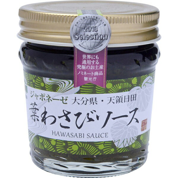 葉わさびソース 80g≪大分県産・津江地方産≫【つえエーピー/大分県】