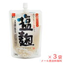 (送料無料)塩麹 しお糀 塩糀200g×3袋(しおこうじ) ※メール便発送で送料無料※