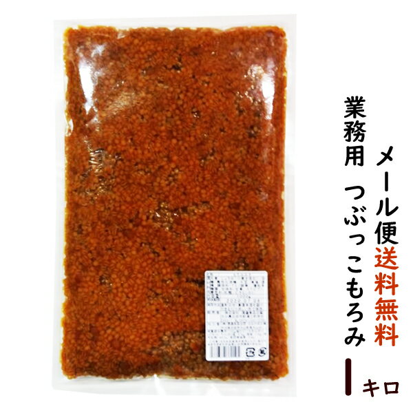 (送料無料)つぶっこもろみ 味噌 1kg(